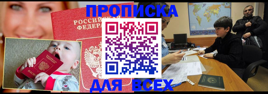 прописка паспорт в Чите