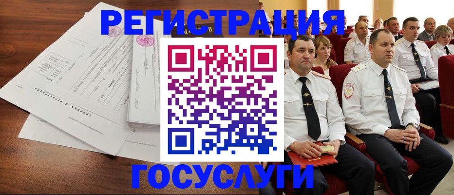 временная регистрация в Чите