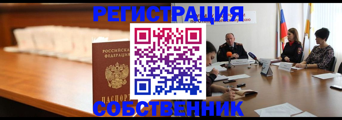 временная регистрация купить в Чите
