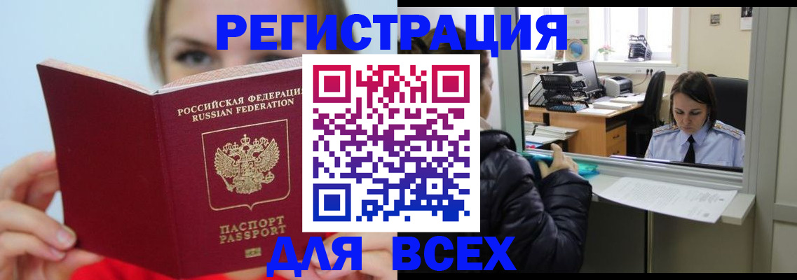временная регистрация для школы в Чите