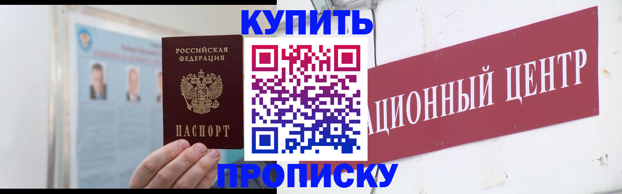 прописка для работы в Чите