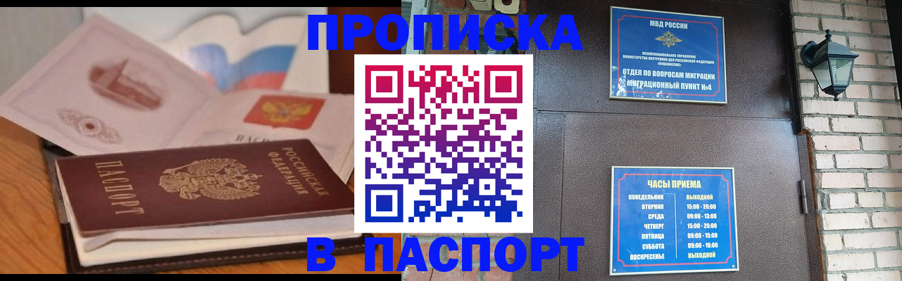 временная регистрация для школы в Чите
