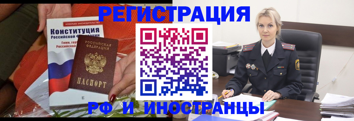 прописка 2025 в Чите
