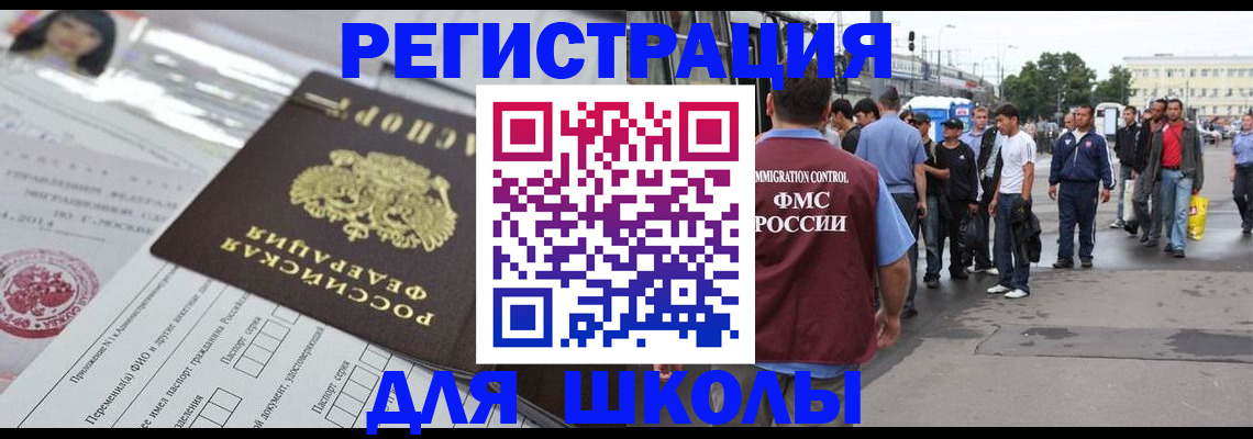 прописка ребенка в Чите